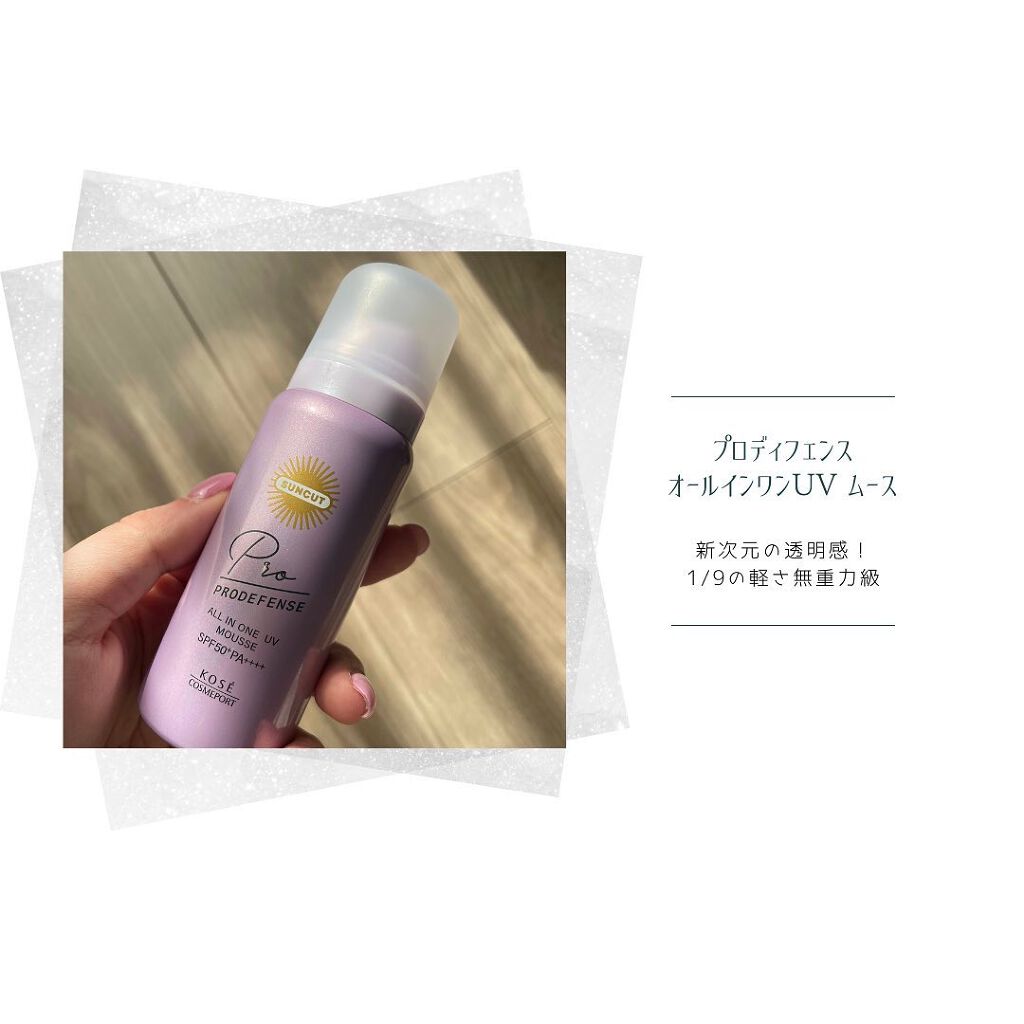 プロディフェンス オールインワンUV ムース/サンカット®/日焼け止めクリームを使ったクチコミ（1枚目）