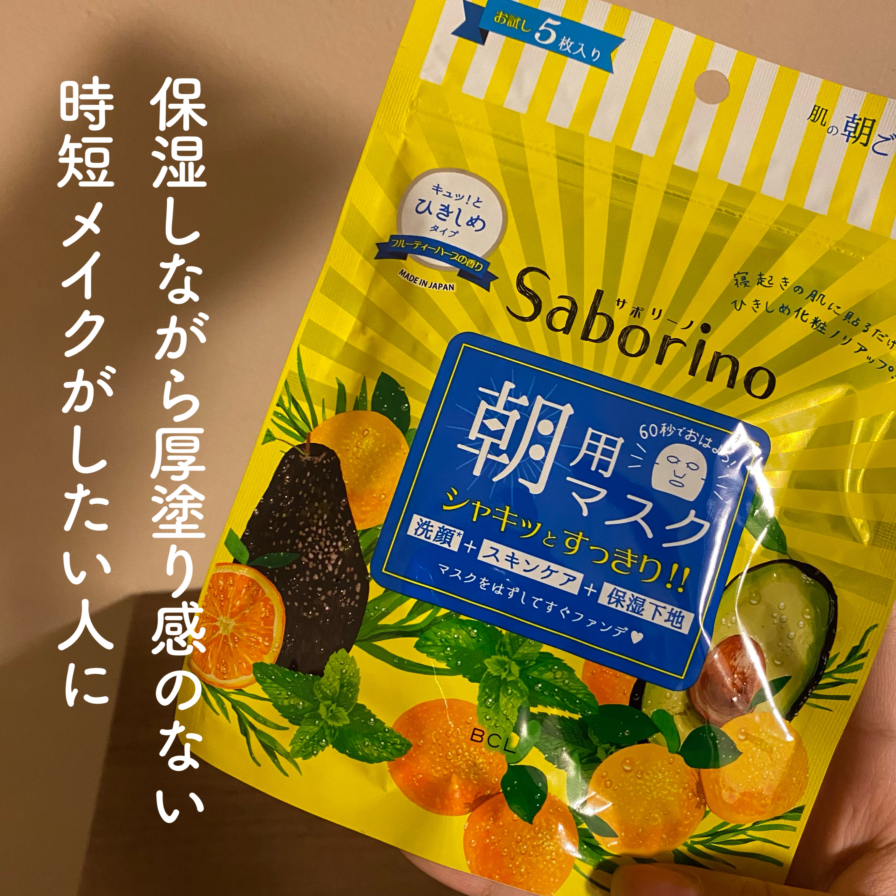 目ざまシート ひきしめタイプ 5枚入/サボリーノ/シートマスク・パックを使ったクチコミ（1枚目）