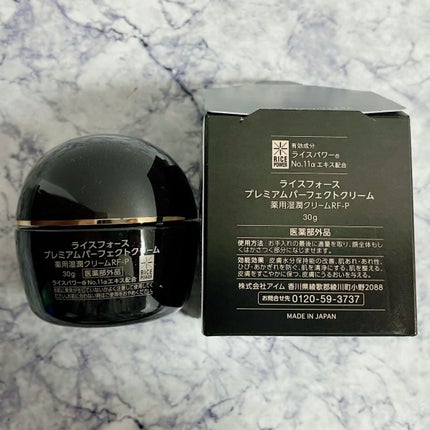 プレミアムパーフェクトクリーム/ライスフォース/フェイスクリームを使ったクチコミ(3枚目)