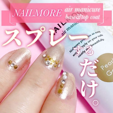 エアーマニキュア/NAILMORE/マニキュアを使ったクチコミ（1枚目）