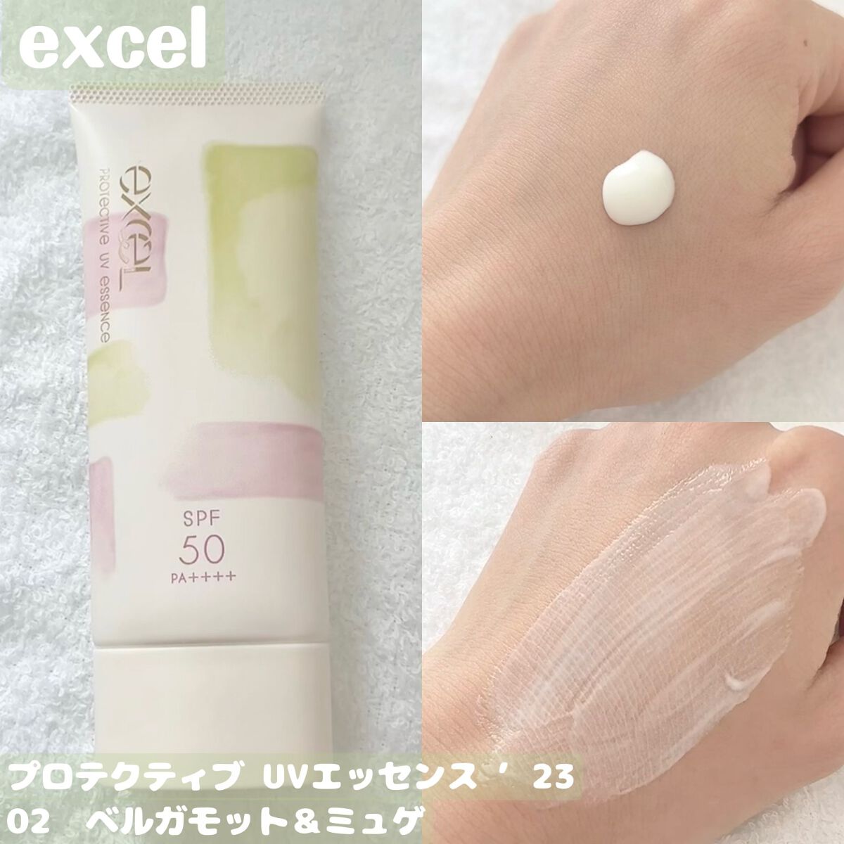 プロテクティブ UVエッセンス/excel/日焼け止めローションを使ったクチコミ(1枚目)