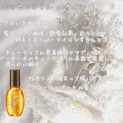 CCオイル/エッセンシャル/ヘアオイルを使ったクチコミ(4枚目)