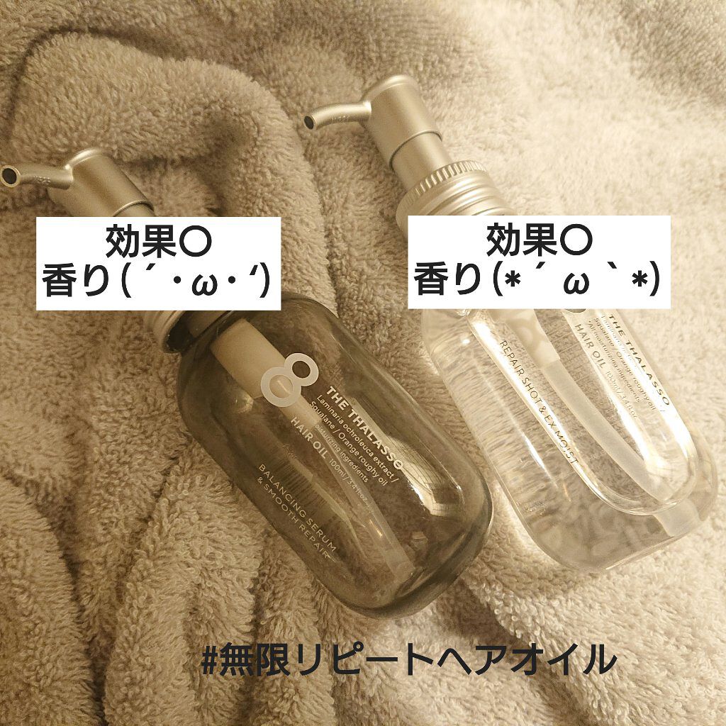 エイトザタラソ バランシングセラム＆スムースリペア 美容液オイル/エイトザタラソ/ヘアオイルを使ったクチコミ（1枚目）