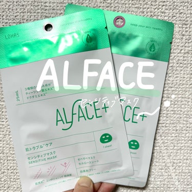 オルフェス センシティブマスク/ALFACE+/シートマスク・パックを使ったクチコミ（1枚目）