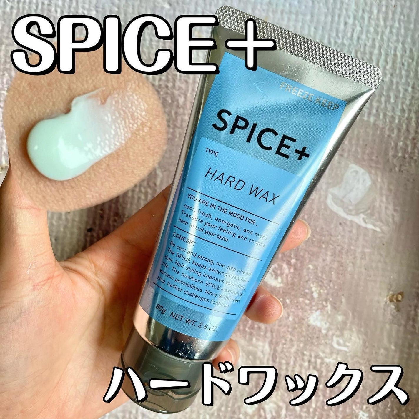 ハードワックス/SPICE+/ヘアワックス・クリームを使ったクチコミ(1枚目)