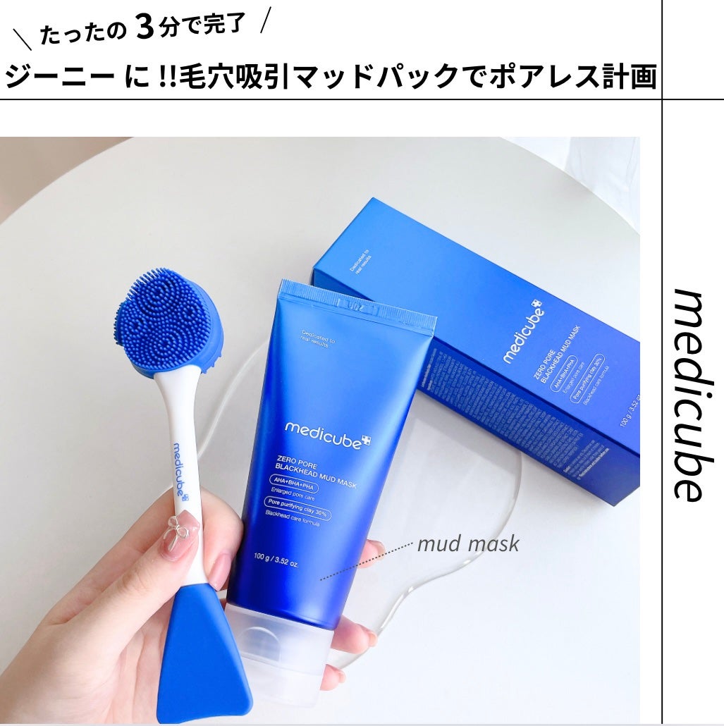 ゼロ毛穴クレイパック/MEDICUBE/洗い流すパック・マスクを使ったクチコミ(1枚目)