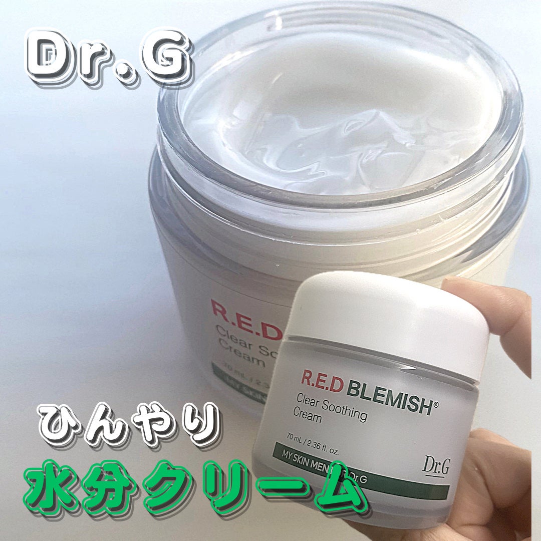 レッドブレミッシュ クリアスージングクリーム/Dr.G/フェイスクリームを使ったクチコミ(1枚目)