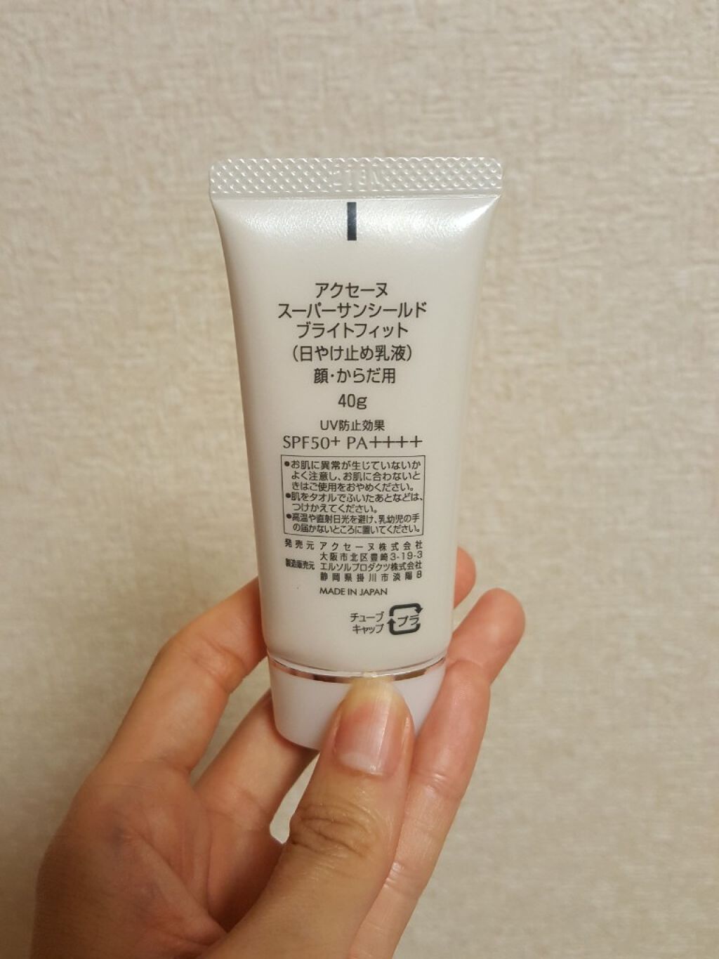 スーパーサンシールド ブライトフィット/ACSEINE/日焼け止めミルクを使ったクチコミ（2枚目）