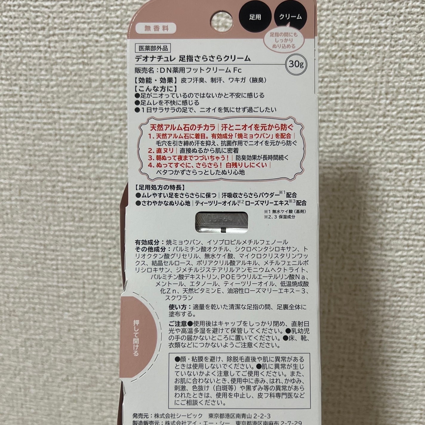 薬用さらさらデオドラントパウダー/デオナチュレ/デオドラント・制汗剤を使ったクチコミ(2枚目)