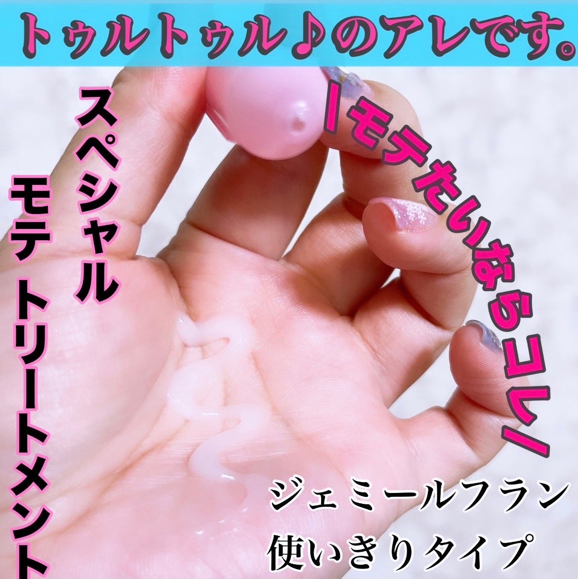 ジェミールフラン ヘアケアシリーズ サロントリートメント ハートチャージング/ジェミールフラン/洗い流すヘアトリートメントを使ったクチコミ(1枚目)