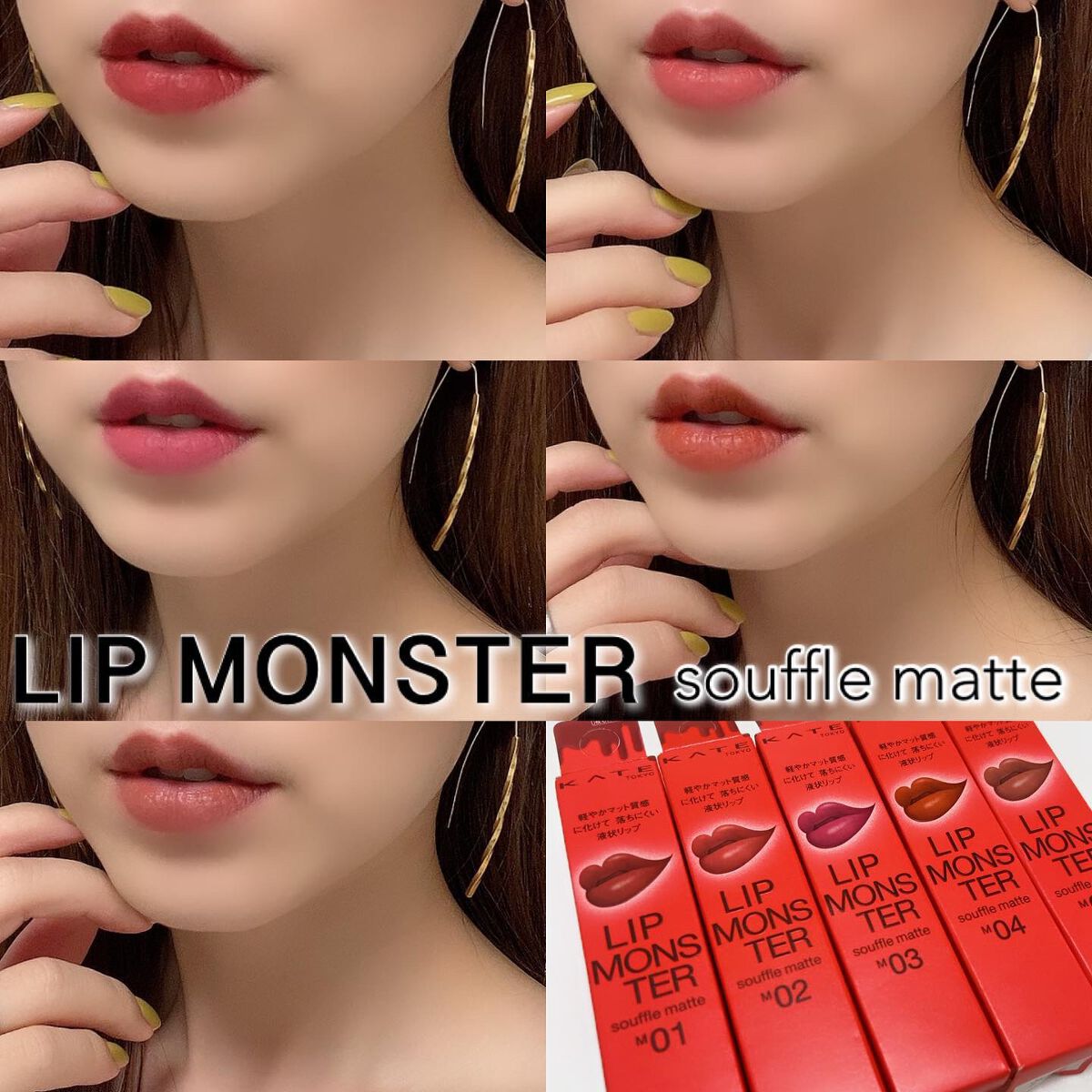 リップモンスター スフレマット/KATE/口紅を使ったクチコミ（1枚目）