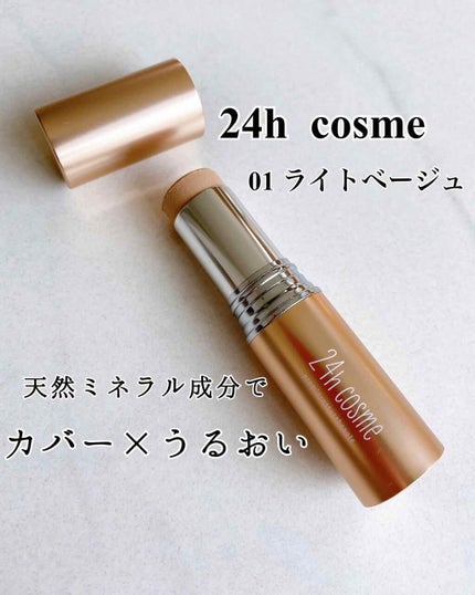 24 ミネラルモイストスティックファンデ/24h cosme/その他ファンデーションを使ったクチコミ(1枚目)