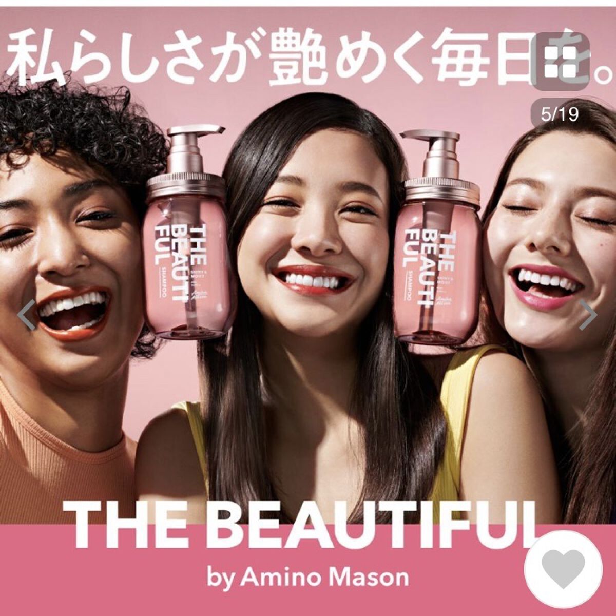 シャイニー＆モイスト シャンプー／ヘアトリートメント/アミノメイソン/市販シャンプーを使ったクチコミ（3枚目）