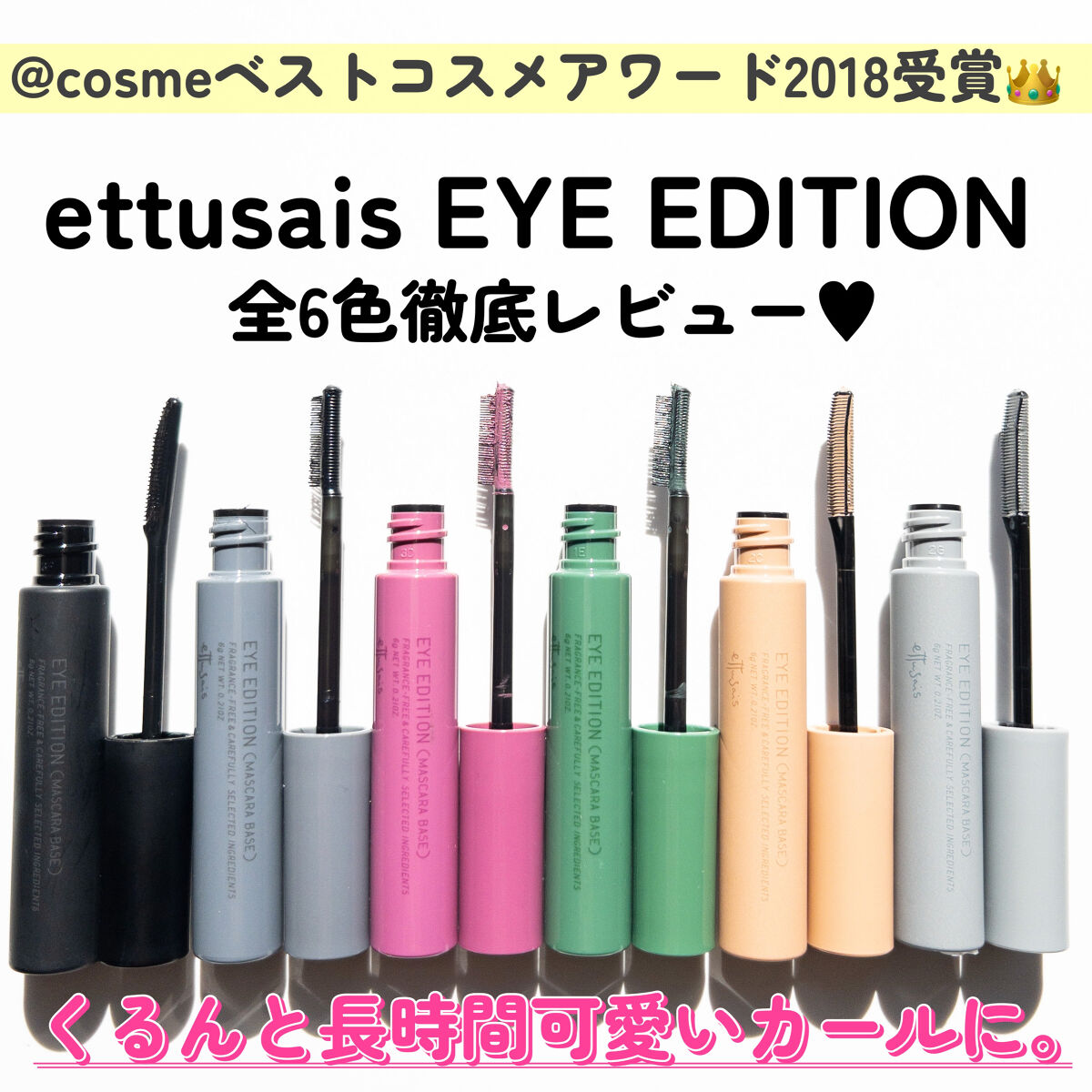 エテュセ アイエディション（マスカラベース）LE/ettusais/マスカラ下地を使ったクチコミ（1枚目）