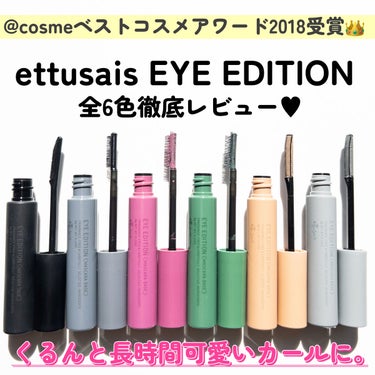 アイエディション (マスカラベース)/ettusais/マスカラ下地・トップコートを使ったクチコミ（1枚目）