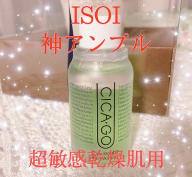 ISOIの神アンプル
乾燥肌、敏感肌人用のエッセンス✨

お肌がただれたり、トラブルがある時は外からの刺激によって皮膚トラブルが悪化したりしますよね？ 

洗顔は以前紹介した、牛乳石鹸を使っているのです