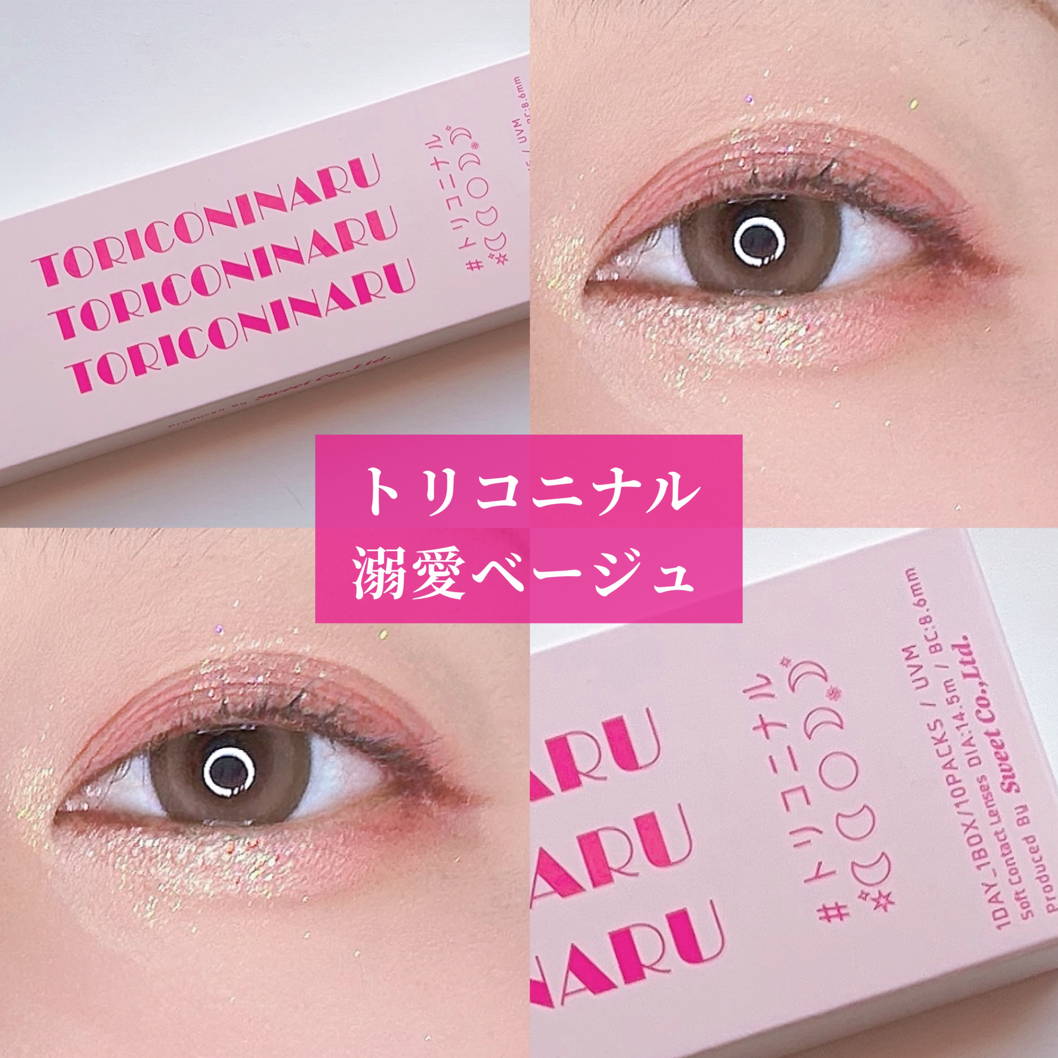 トリコニナル ワンデー/トリコニナル/ワンデー（１DAY）カラコンを使ったクチコミ（1枚目）