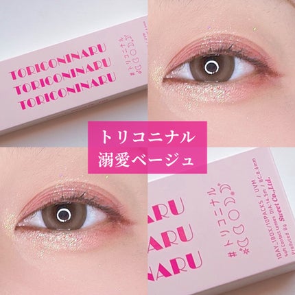 トリコニナル ワンデー/トリコニナル/ワンデー(1DAY)カラコンを使ったクチコミ(1枚目)