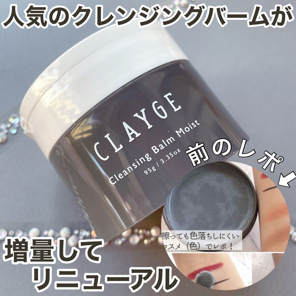 クレンジングバームモイストN/CLAYGE/クレンジングバームを使ったクチコミ(1枚目)