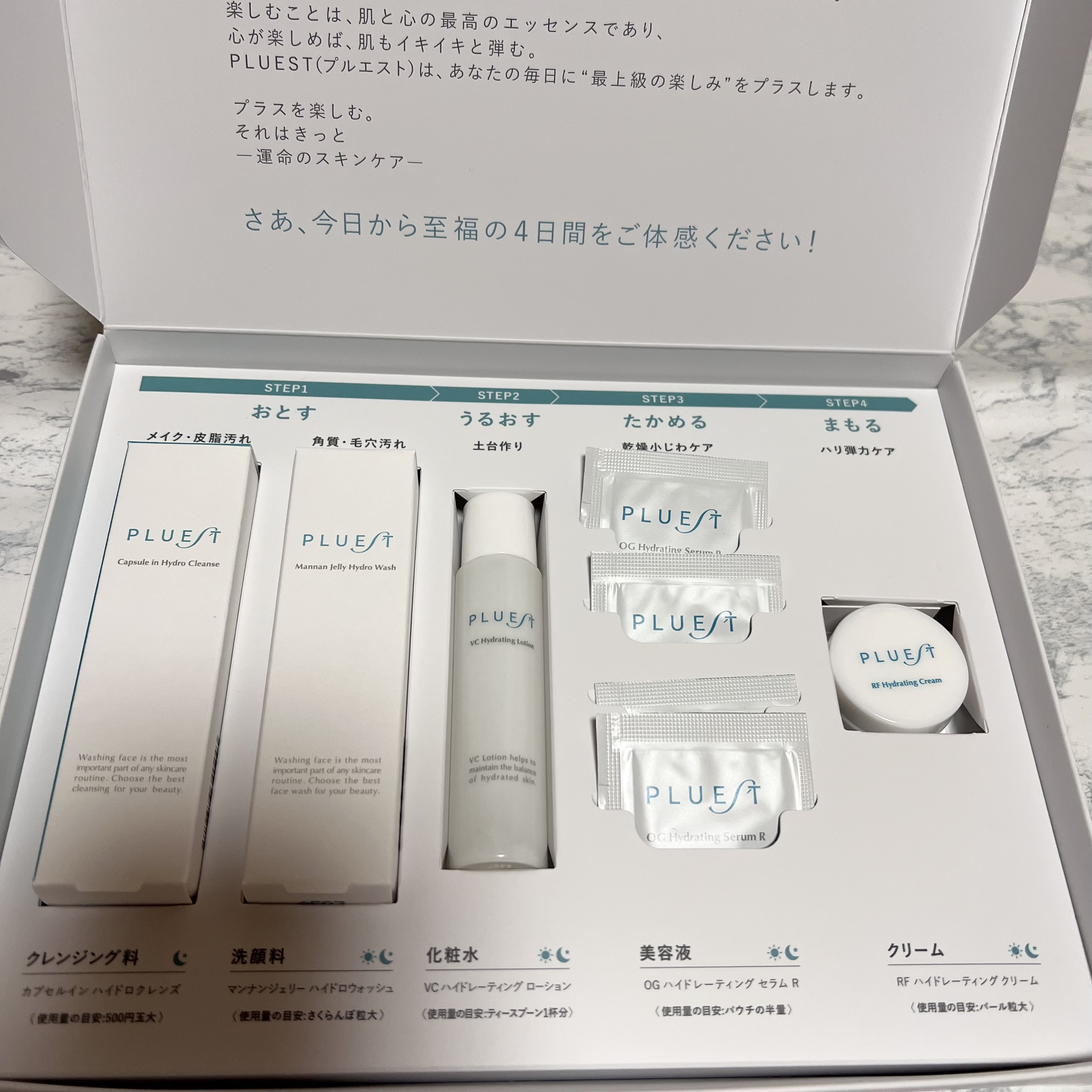 集中トライアル 5点セット/PLUEST/スキンケアキットを使ったクチコミ（1枚目）