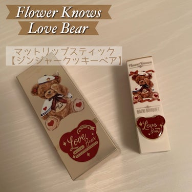 Love Bear リップスティック ツヤタイプ/FlowerKnows/口紅を使ったクチコミ（1枚目）