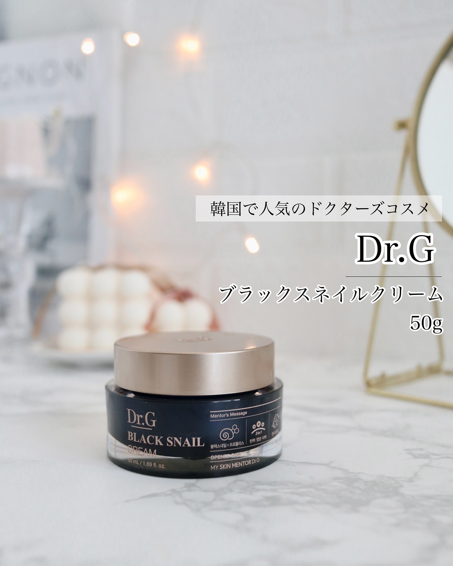 ブラックスネイル クリーム/Dr.G/フェイスクリームを使ったクチコミ（1枚目）