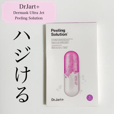 ドクタージャルト Dr.Jart Peeling Solution Mask/Dr.Jart＋/シートマスク・パックを使ったクチコミ（1枚目）