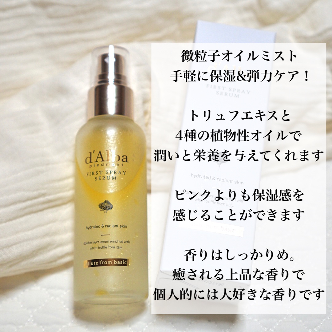 ダルバ ホワイトトリュフファーストスプレーセラム/ダルバ/ミスト状化粧水を使ったクチコミ（2枚目）