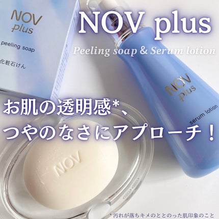 ノブプラス セラムローション/NOV/化粧水を使ったクチコミ(1枚目)