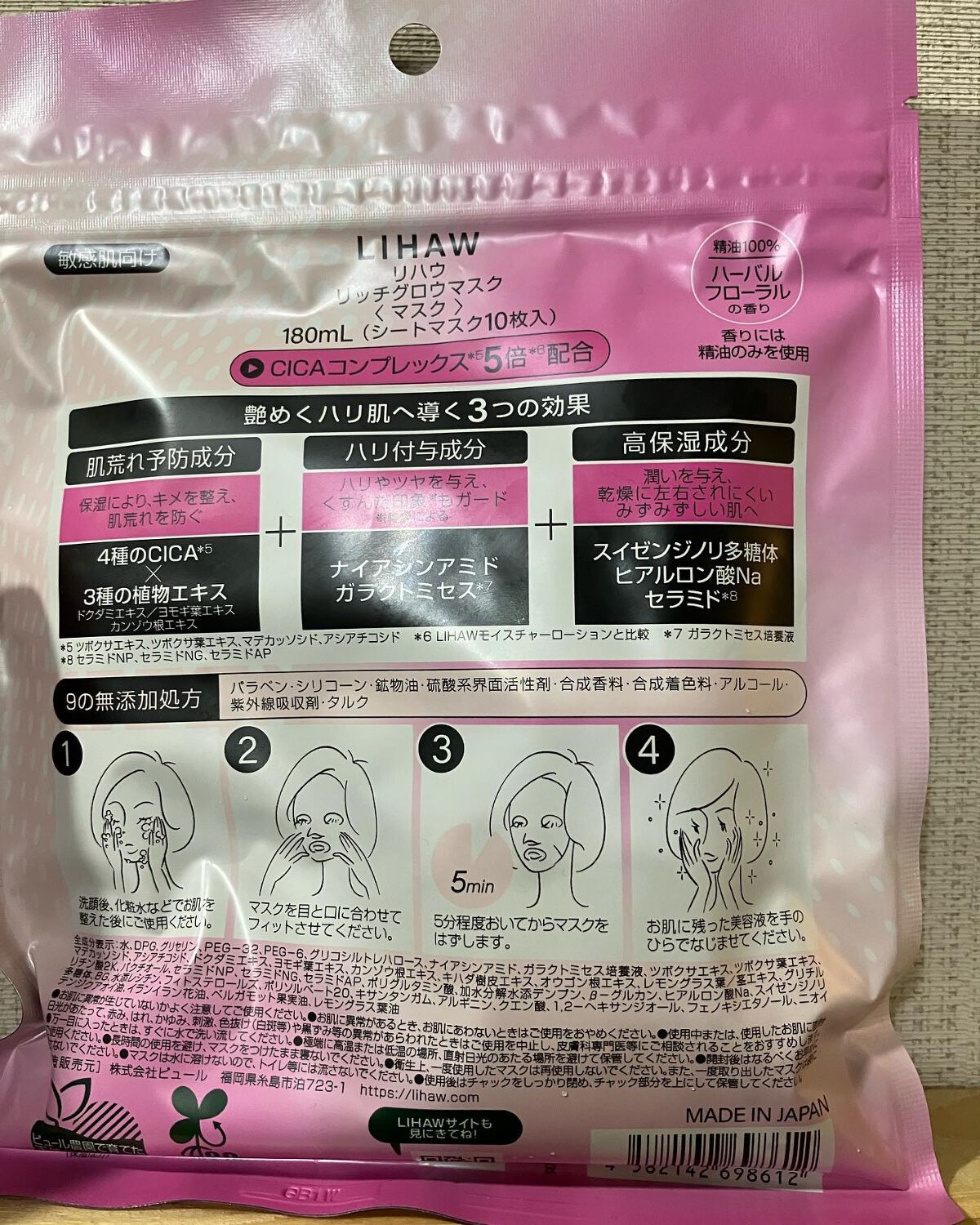 リッチグロウマスク/LIHAW/シートマスク・パックを使ったクチコミ(3枚目)