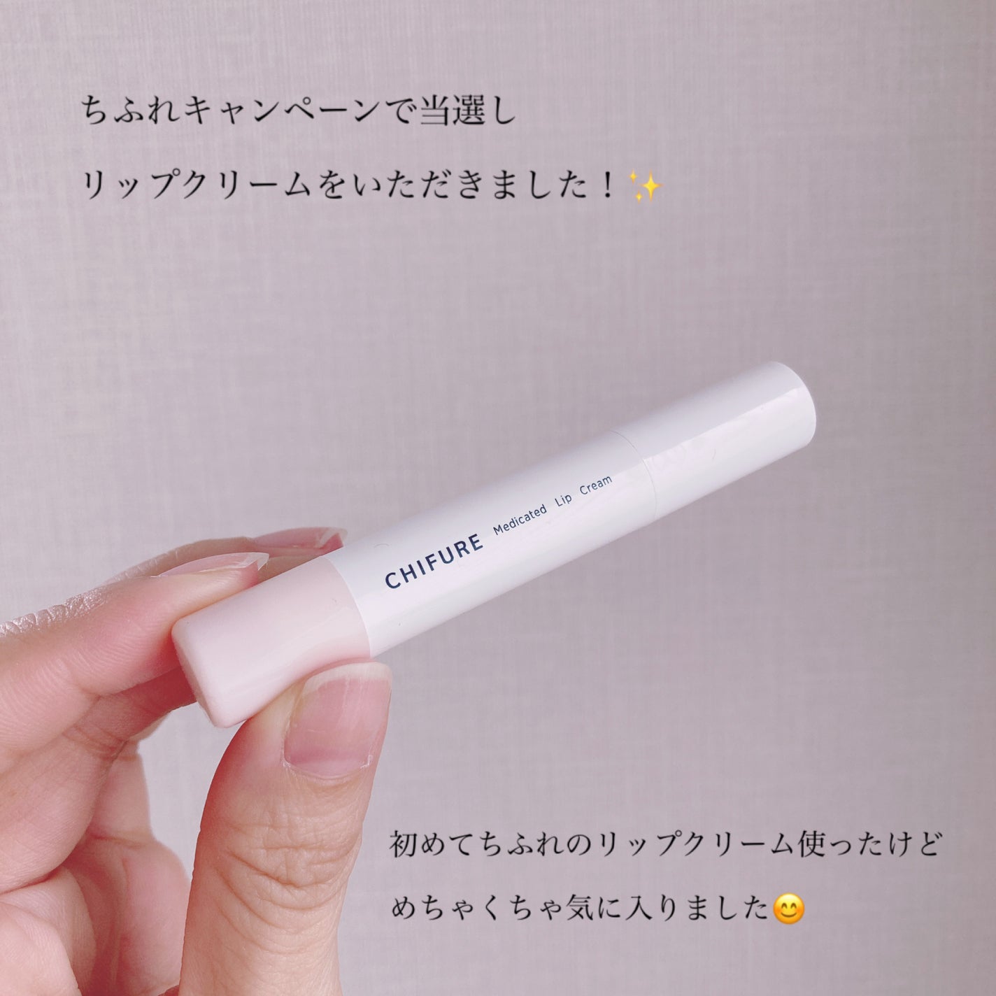 薬用 リップ クリーム/ちふれ/リップクリームを使ったクチコミ(2枚目)