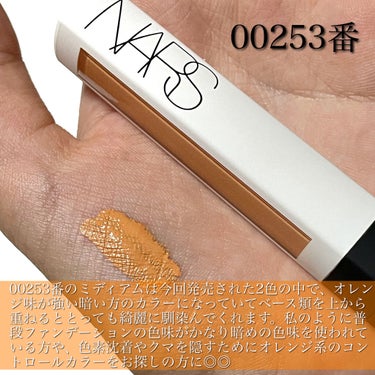 NARS ラディアントクリーミー カラーコレクターのクチコミ「

7月16日発売✨色素沈着やクマが瞬殺されるえぐい新作✨

＿＿＿＿＿＿＿＿＿＿＿＿＿＿＿＿.....」（3枚目）