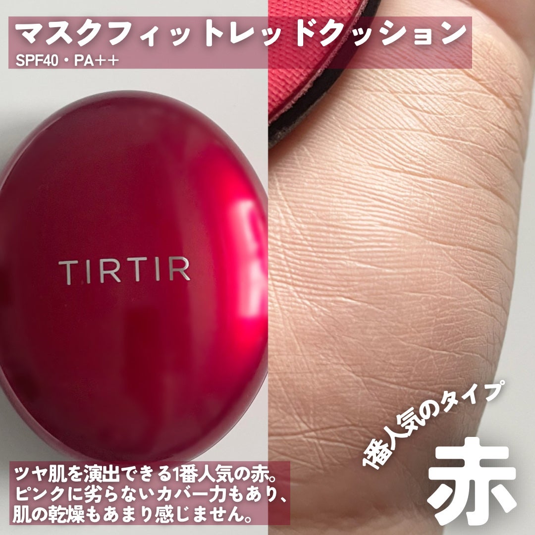 マスクフィットクッション/TIRTIR(ティルティル)/クッションファンデーションを使ったクチコミ(4枚目)