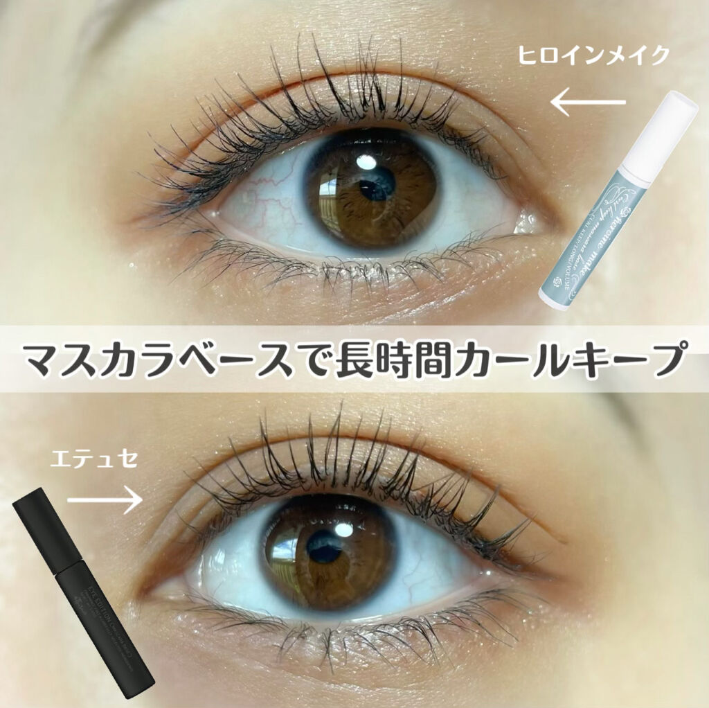 カールキープ マスカラベース/ヒロインメイク/マスカラ下地を使ったクチコミ（1枚目）