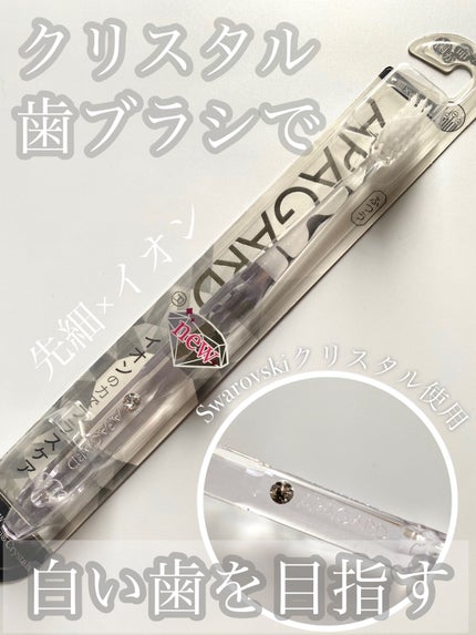 アパガードクリスタル歯ブラシ/アパガード/歯ブラシを使ったクチコミ(1枚目)