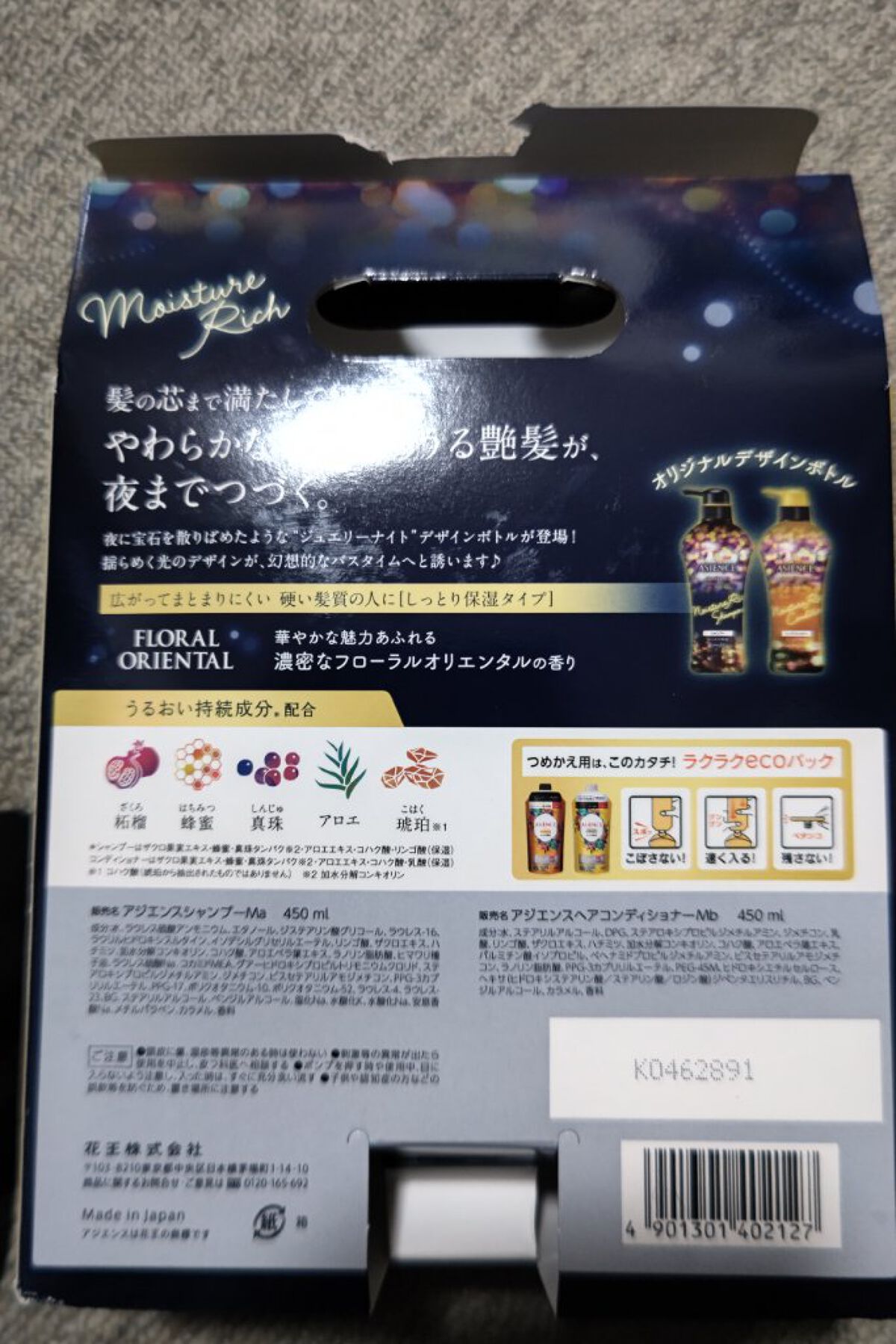 シャンプー／コンディショナー しっとり保湿/アジエンス/市販シャンプーを使ったクチコミ（2枚目）