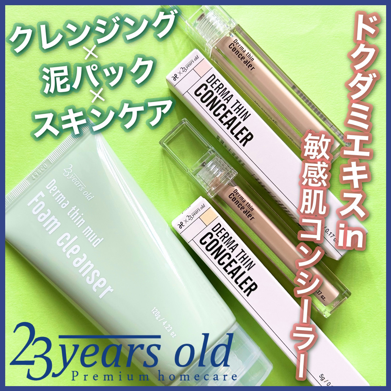 ダーマシンマッドフォームクレンジング/23years old/クレンジングクリームを使ったクチコミ（1枚目）