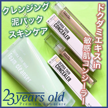 ダーマシンマッドフォームクレンジング/23years old/クレンジングクリームを使ったクチコミ(1枚目)