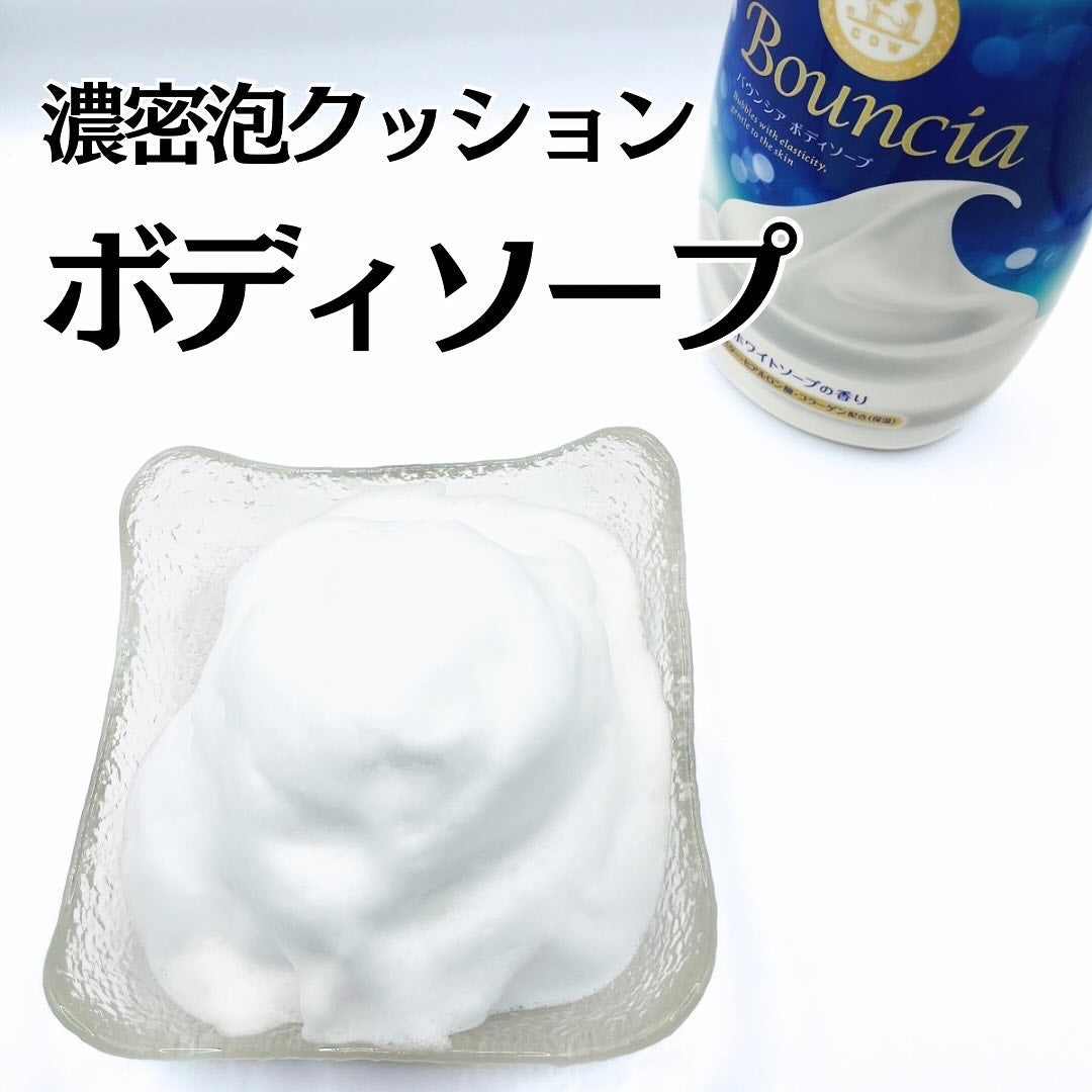 バウンシア ボディソープ ホワイトソープの香り/Bouncia/ボディソープを使ったクチコミ(1枚目)