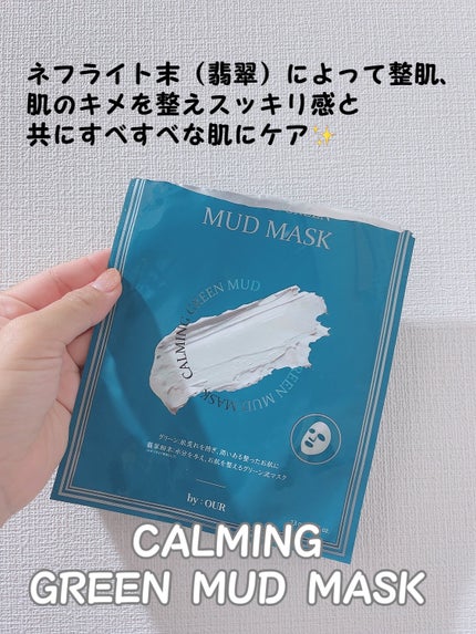 トーンアップホワイト マッドマスク/by : OUR/シートマスク・パックを使ったクチコミ(4枚目)