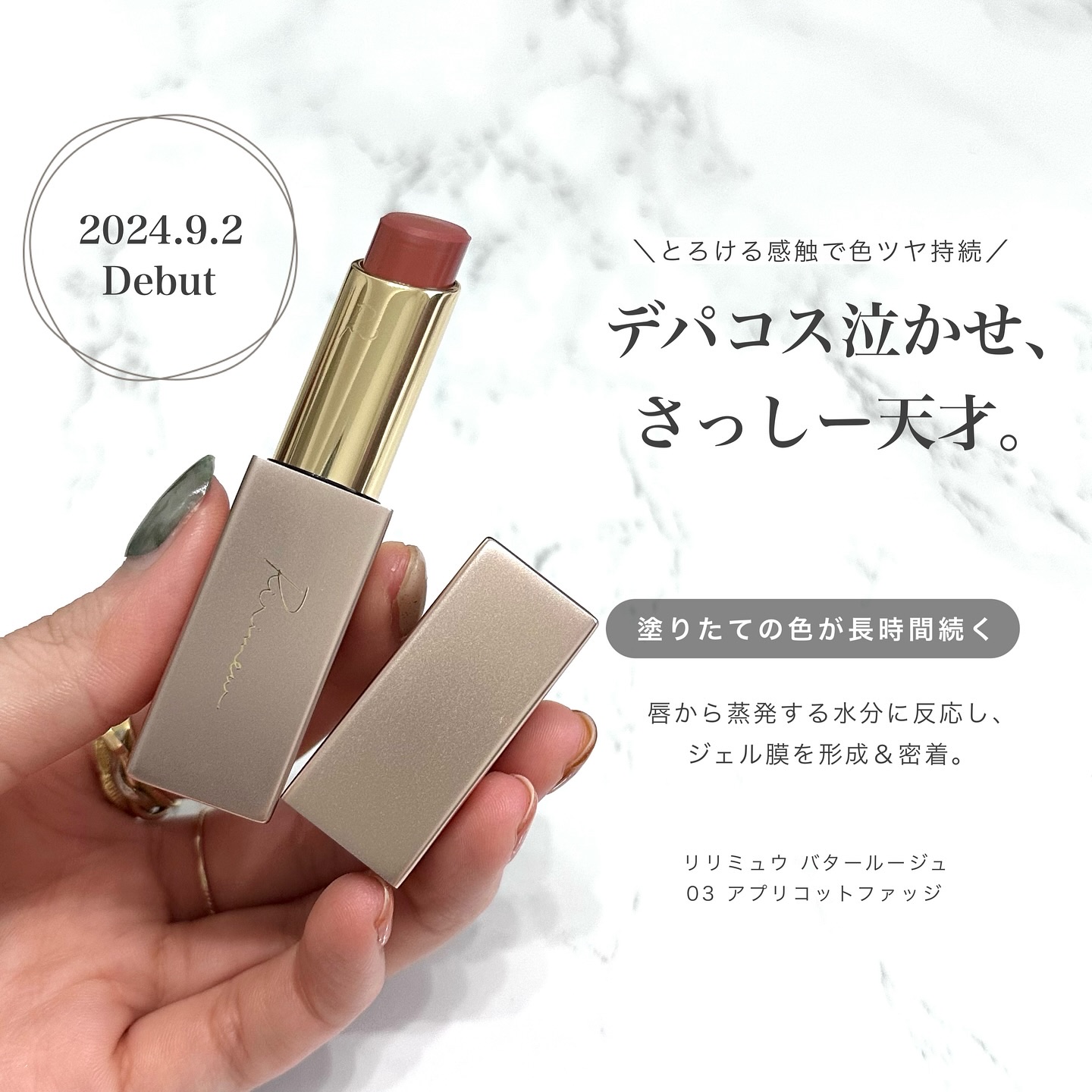 リリミュウ バタールージュ 03 アプリコットファッジ/Ririmew/口紅を使ったクチコミ（2枚目）