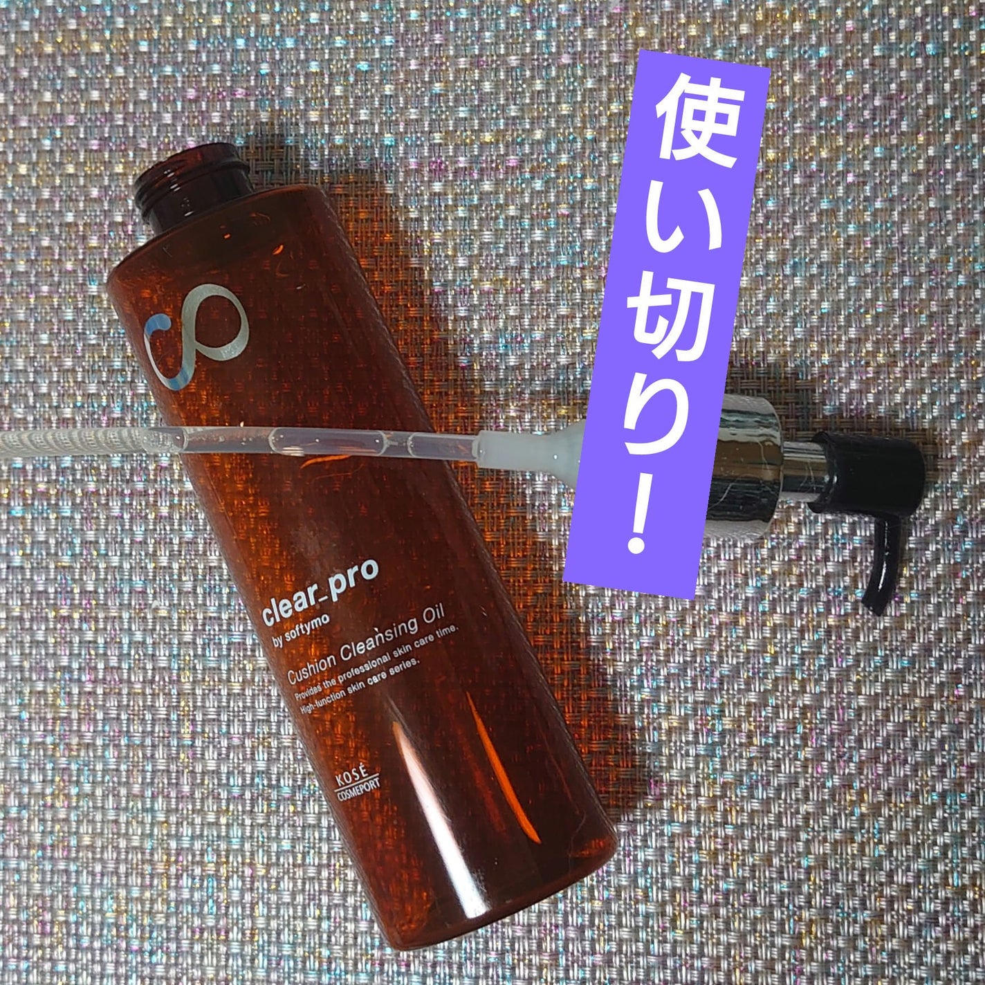 ソフティモ クリアプロ クッションクレンジングオイル/ソフティモ/オイルクレンジングを使ったクチコミ(1枚目)