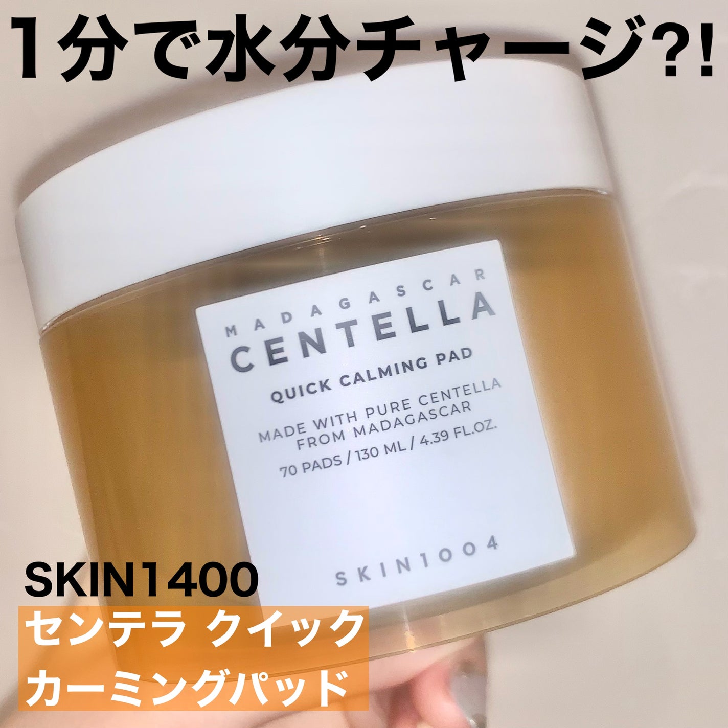 センテラ クイックカーミングパッド/SKIN1004/トナーパッドを使ったクチコミ(2枚目)