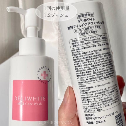 薬用マイルドケアウォッシュ/DELIWHITE/デリケートゾーンケアを使ったクチコミ(4枚目)