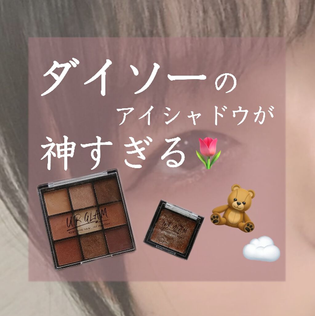 UR GLAM POWDER EYESHADOW/U R GLAM/単色アイシャドウを使ったクチコミ(1枚目)