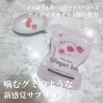 ソフィアローズ コラーゲンボール/わかさ生活/美容サプリメントを使ったクチコミ(1枚目)