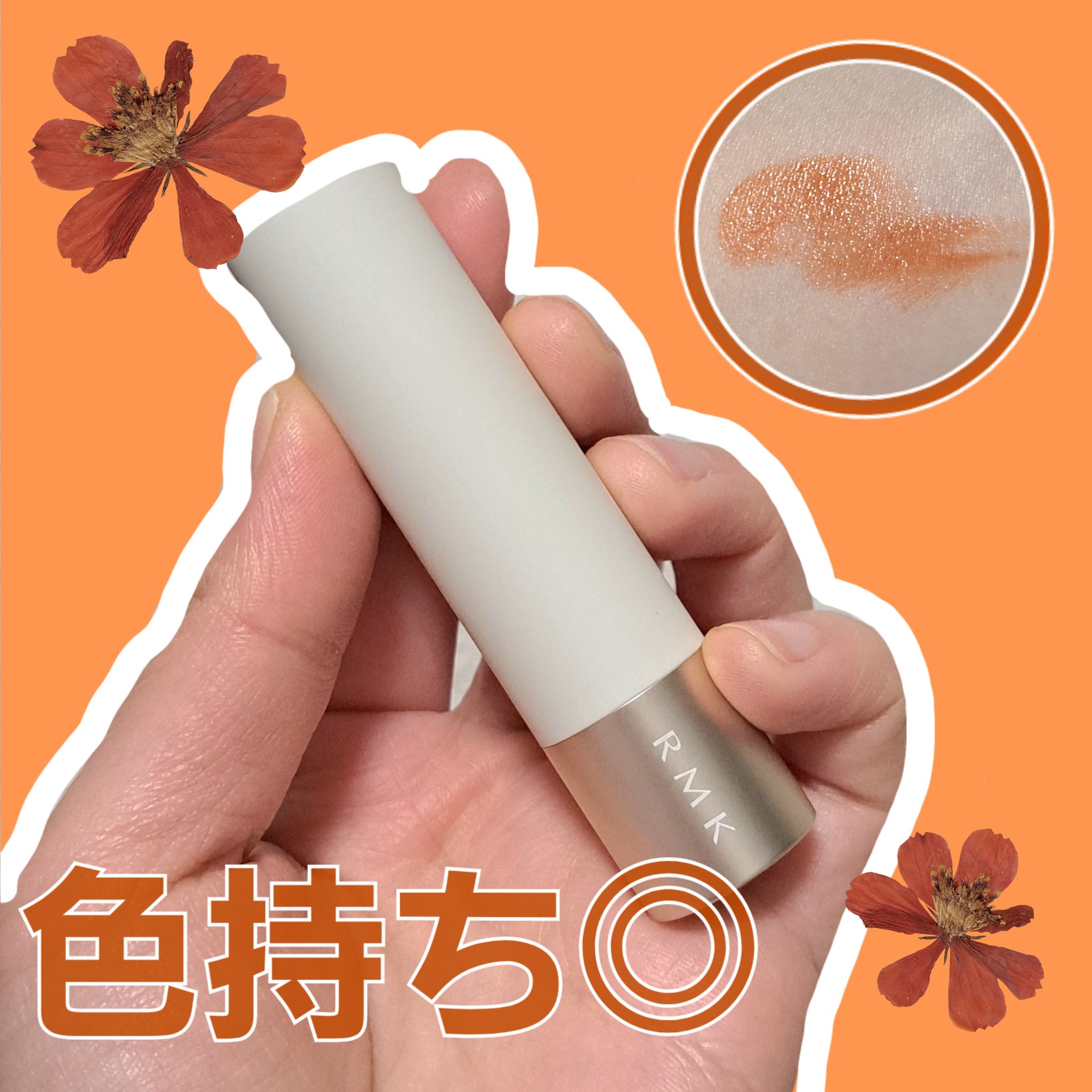RMK デューイーメルト リップカラー/RMK/口紅を使ったクチコミ（1枚目）