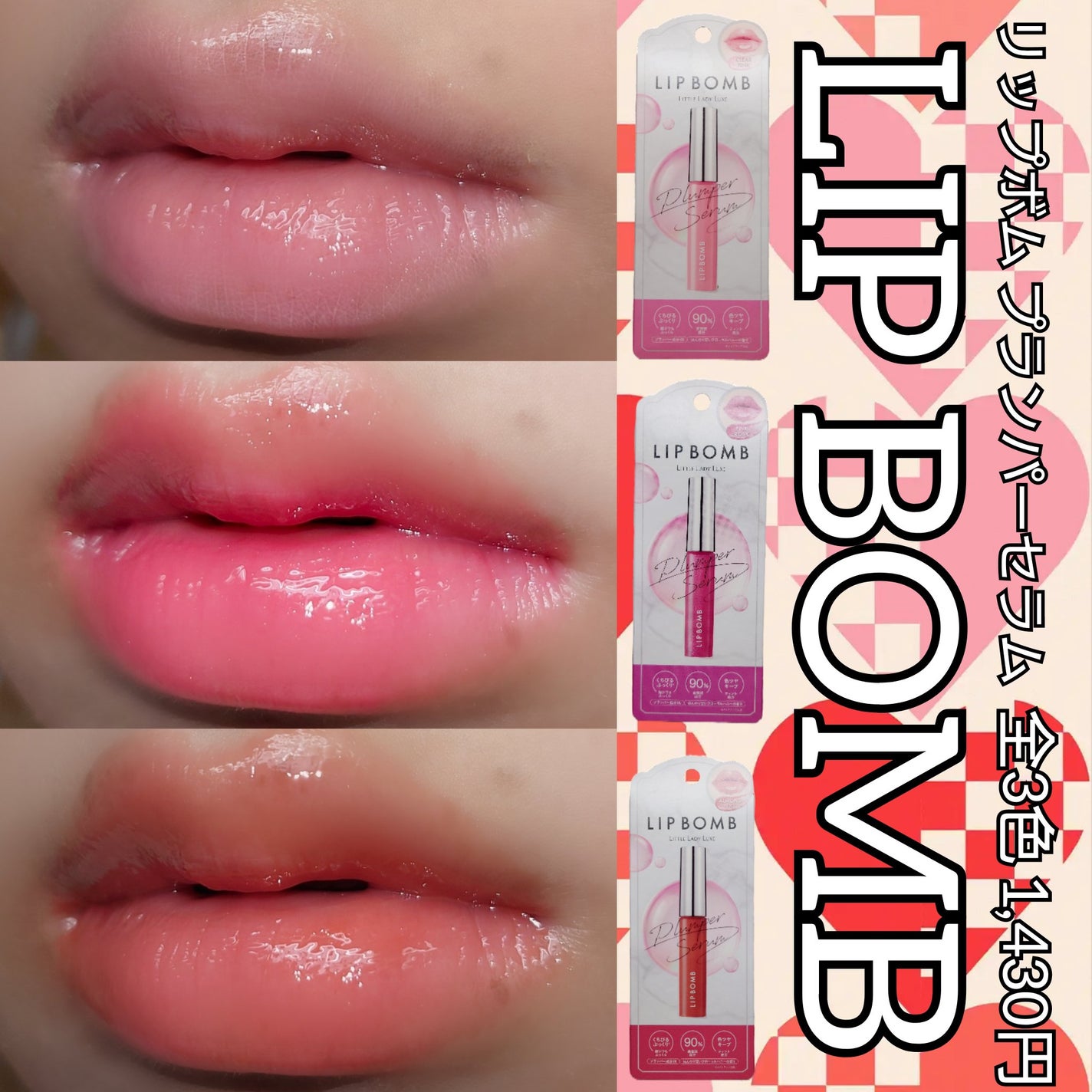 リップボム プランパーセラム/エリザベス/リッププランパーを使ったクチコミ(1枚目)