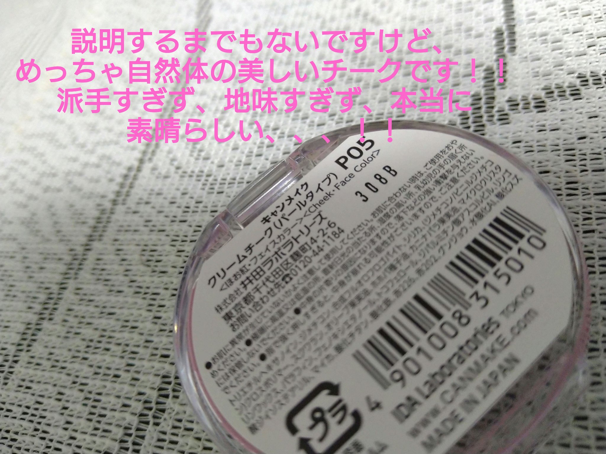 クリームチーク(パールタイプ)/キャンメイク/ジェル・クリームチークを使ったクチコミ（2枚目）