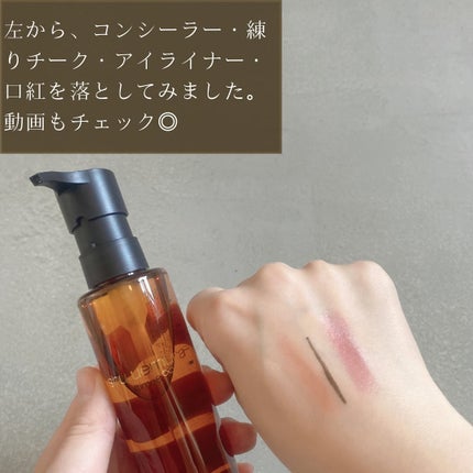 アルティム8∞ スブリム ビューティ クレンジング オイルn/shu uemura/オイルクレンジングを使ったクチコミ(5枚目)